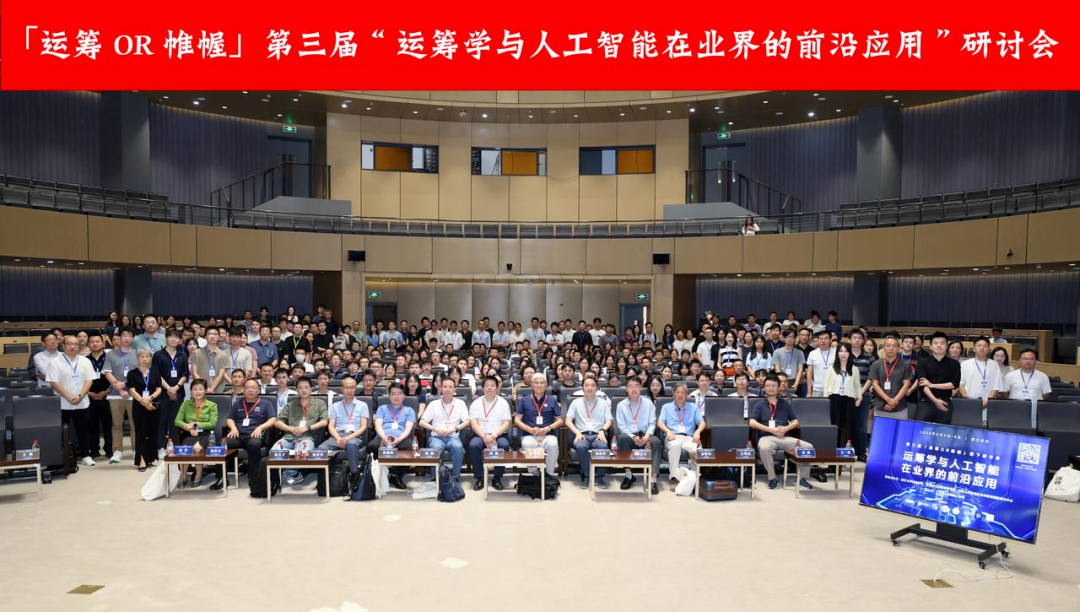 mile米乐集团受邀出席“运筹学与人工智能在业界的前沿应用”研讨会